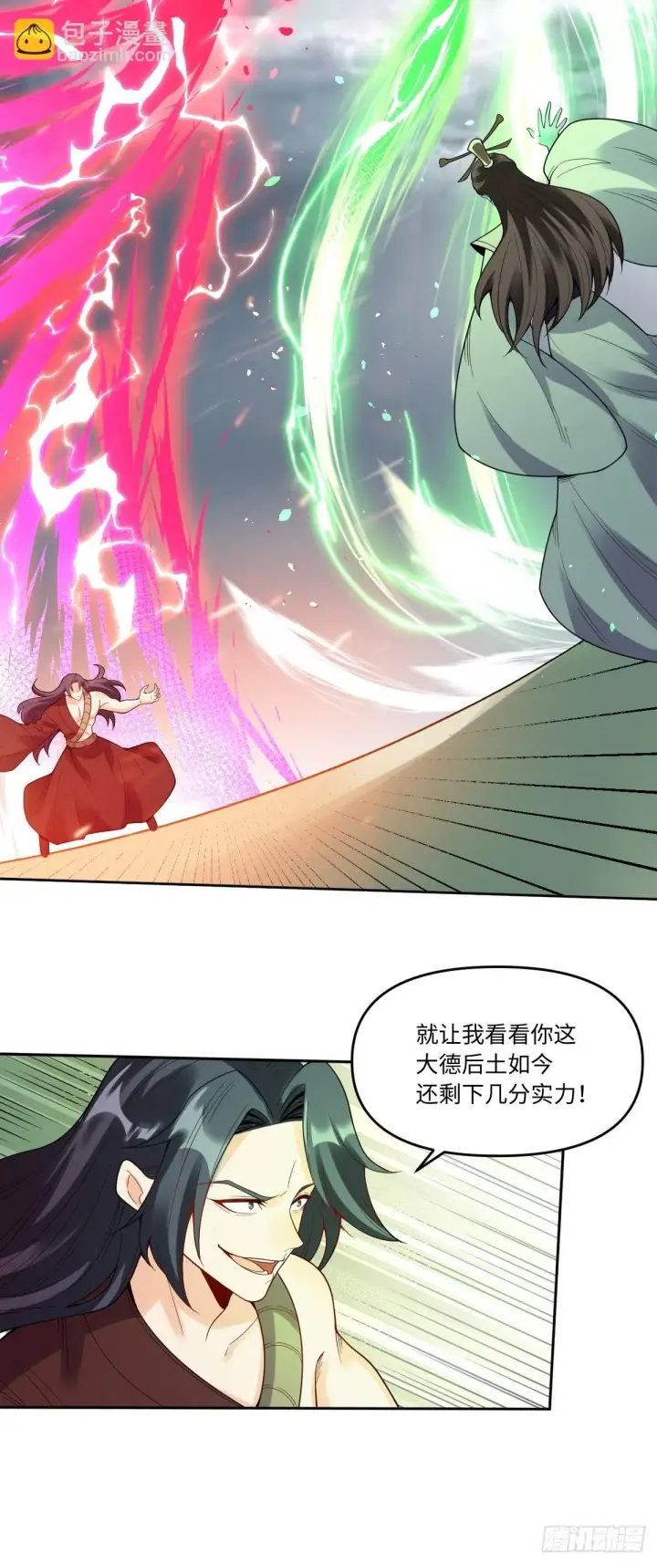 漫画《原来我是修仙大佬》388话第46张图