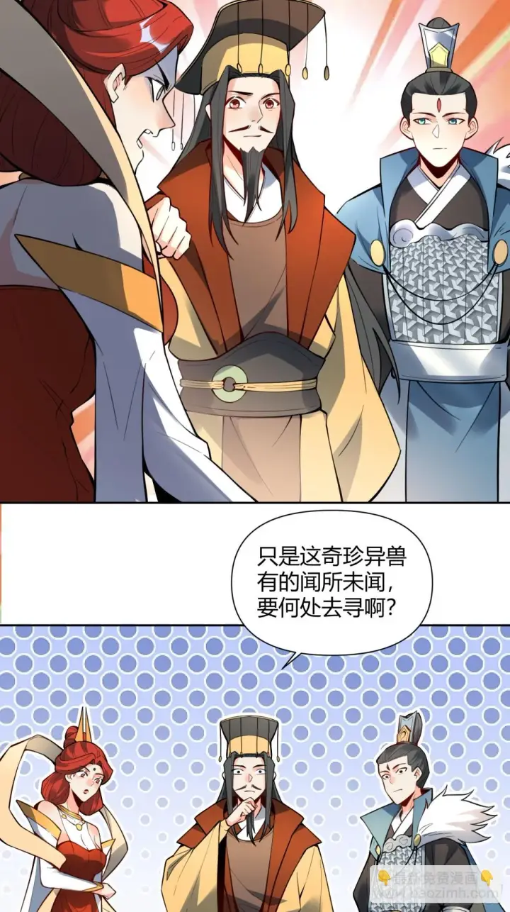 漫画《原来我是修仙大佬》388话第5张图