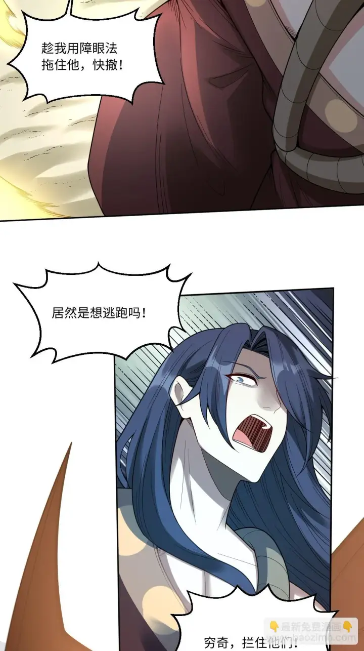 漫画《原来我是修仙大佬》388话第51张图