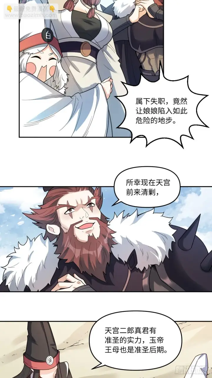 漫画《原来我是修仙大佬》389话第13张图