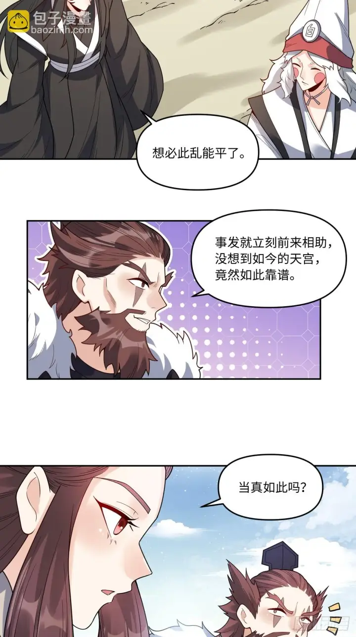 漫画《原来我是修仙大佬》389话第14张图