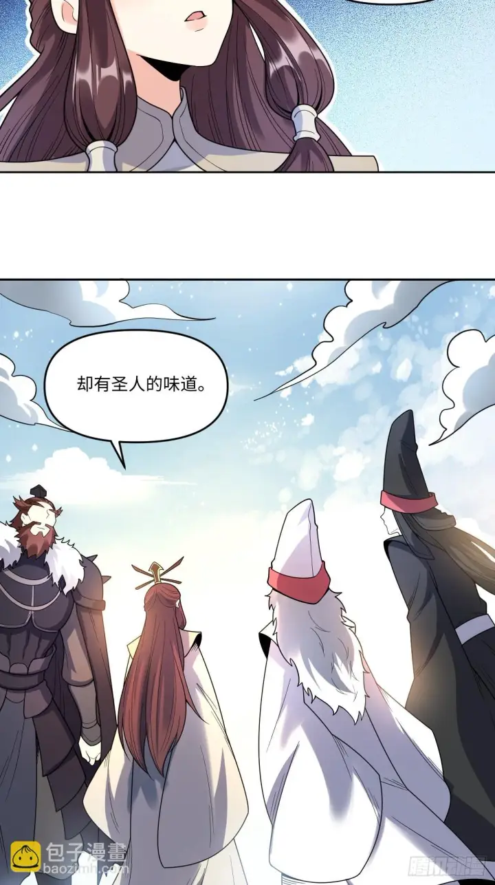 漫画《原来我是修仙大佬》389话第16张图