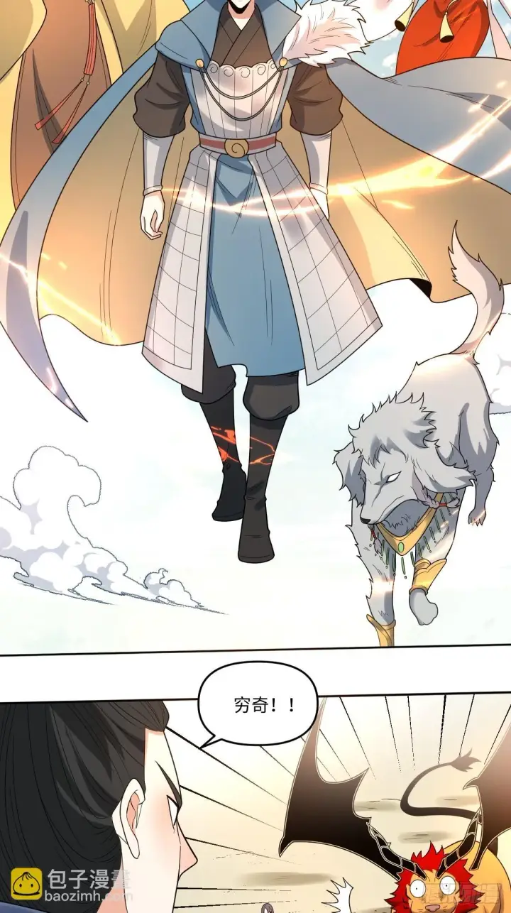 漫画《原来我是修仙大佬》389话第18张图