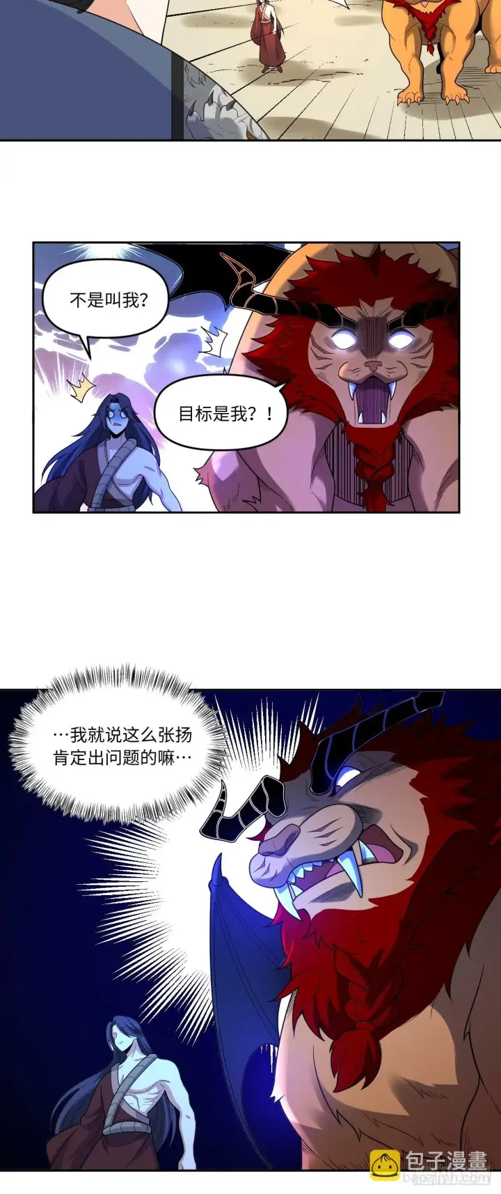 漫画《原来我是修仙大佬》389话第19张图