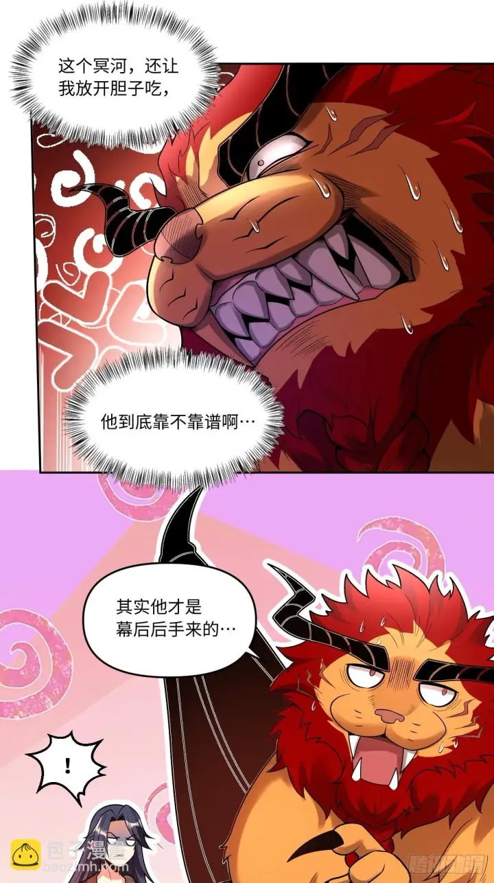 漫画《原来我是修仙大佬》389话第20张图