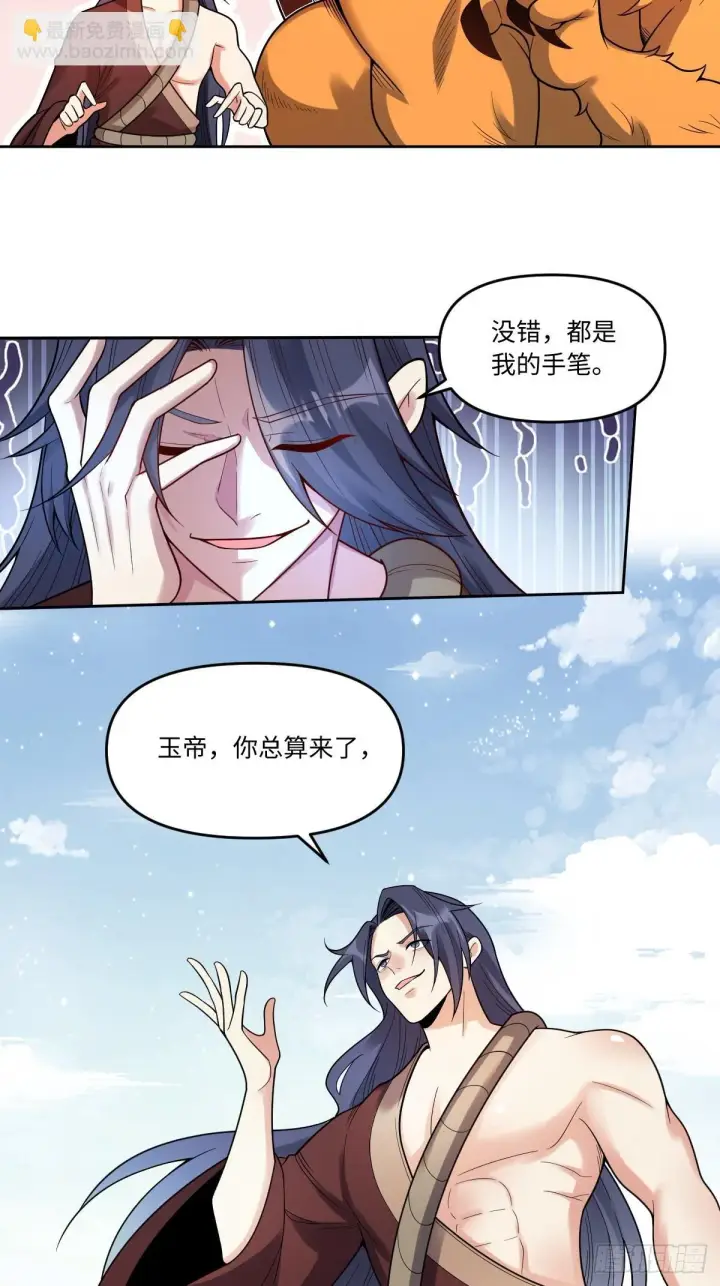 漫画《原来我是修仙大佬》389话第21张图