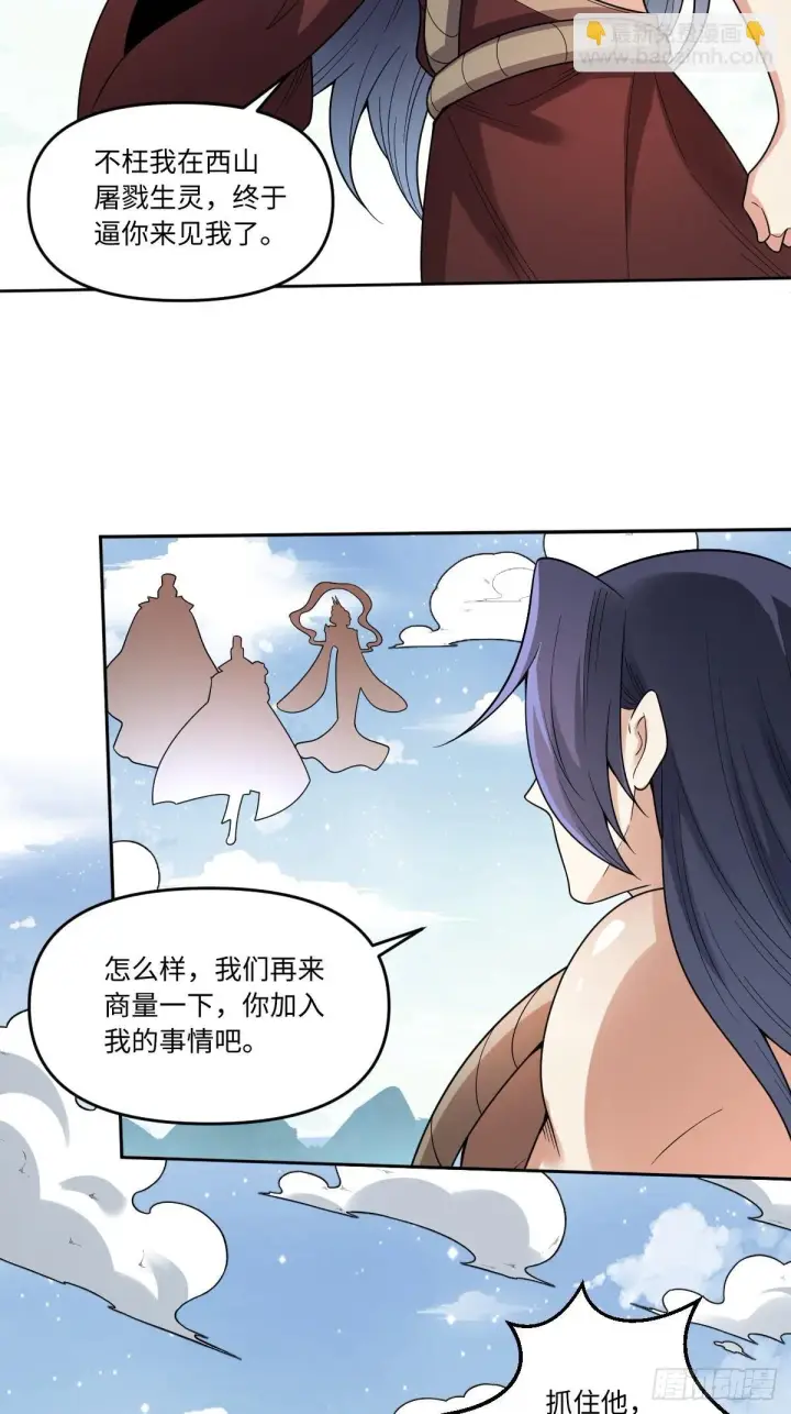 漫画《原来我是修仙大佬》389话第22张图