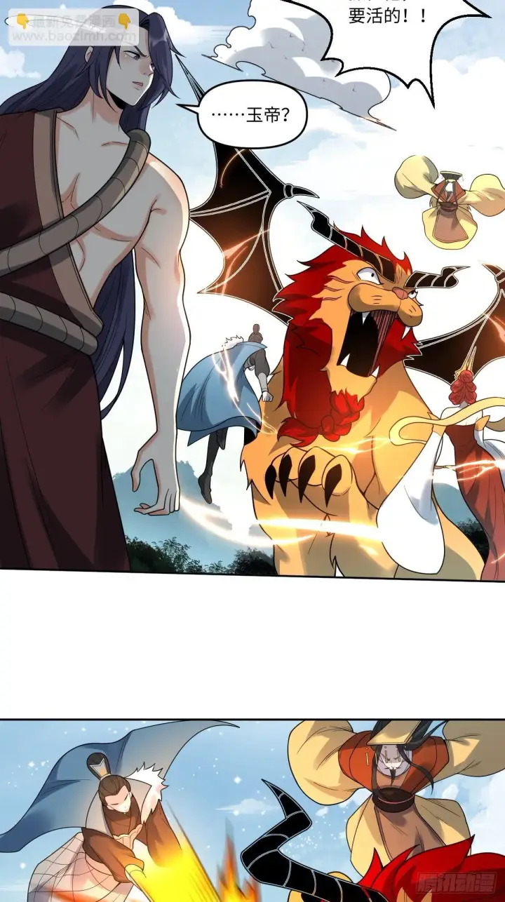 漫画《原来我是修仙大佬》389话第23张图