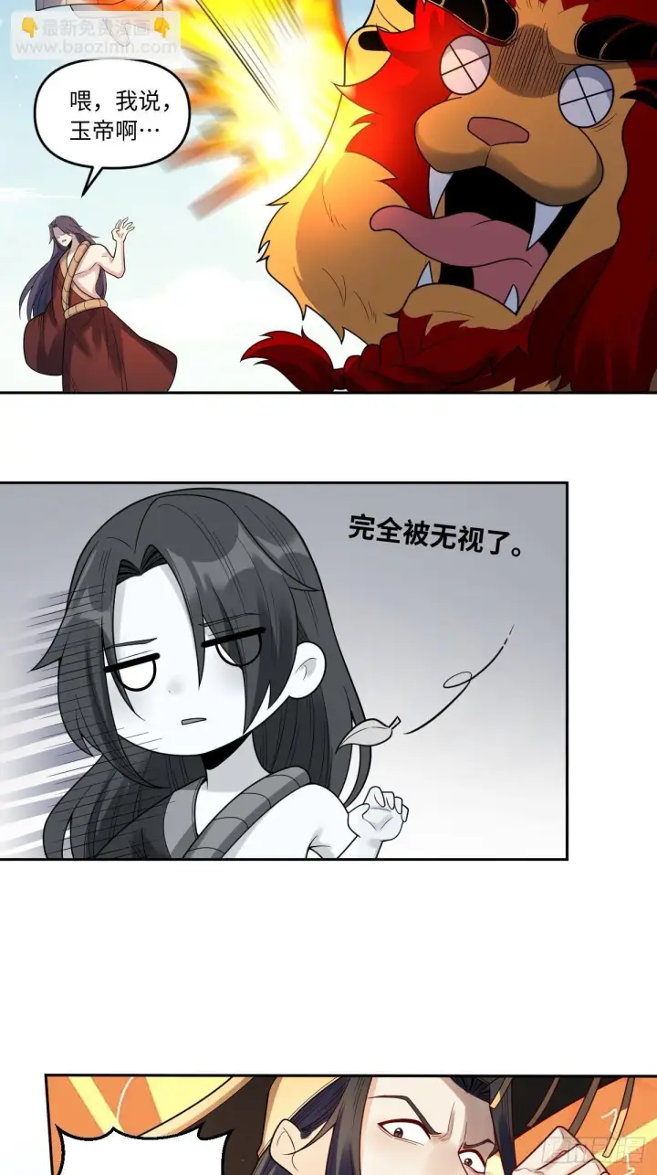 漫画《原来我是修仙大佬》389话第24张图