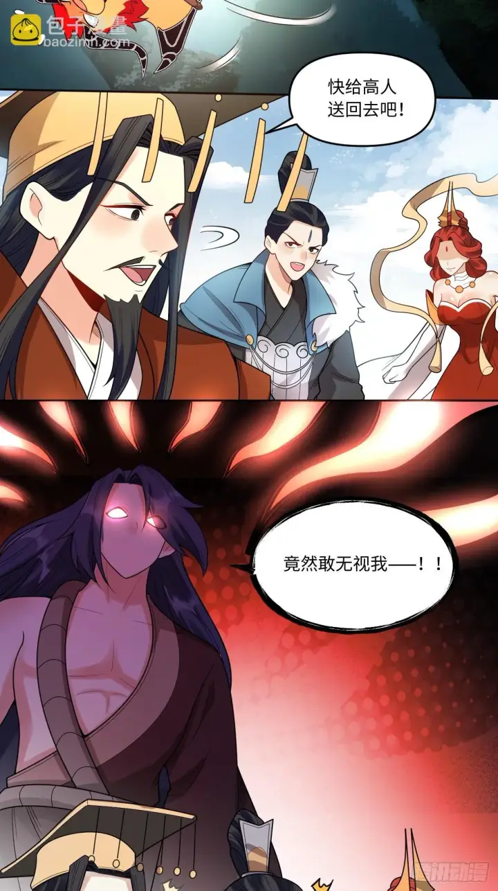 漫画《原来我是修仙大佬》389话第26张图
