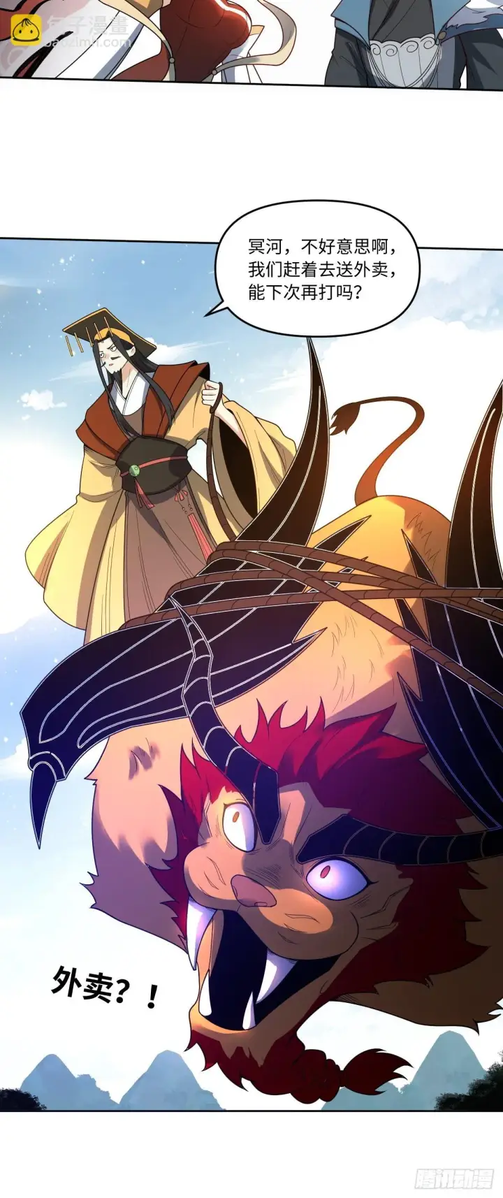 漫画《原来我是修仙大佬》389话第28张图