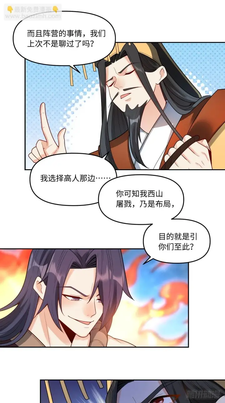 漫画《原来我是修仙大佬》389话第29张图