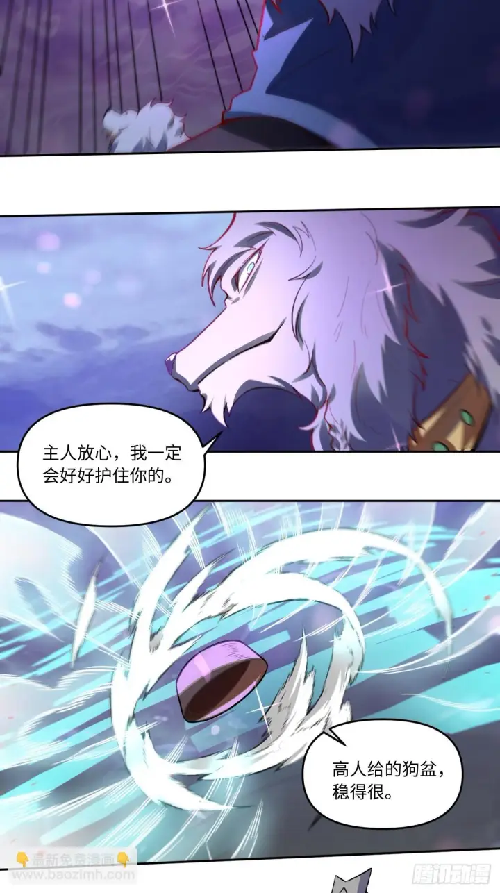 漫画《原来我是修仙大佬》390话第17张图