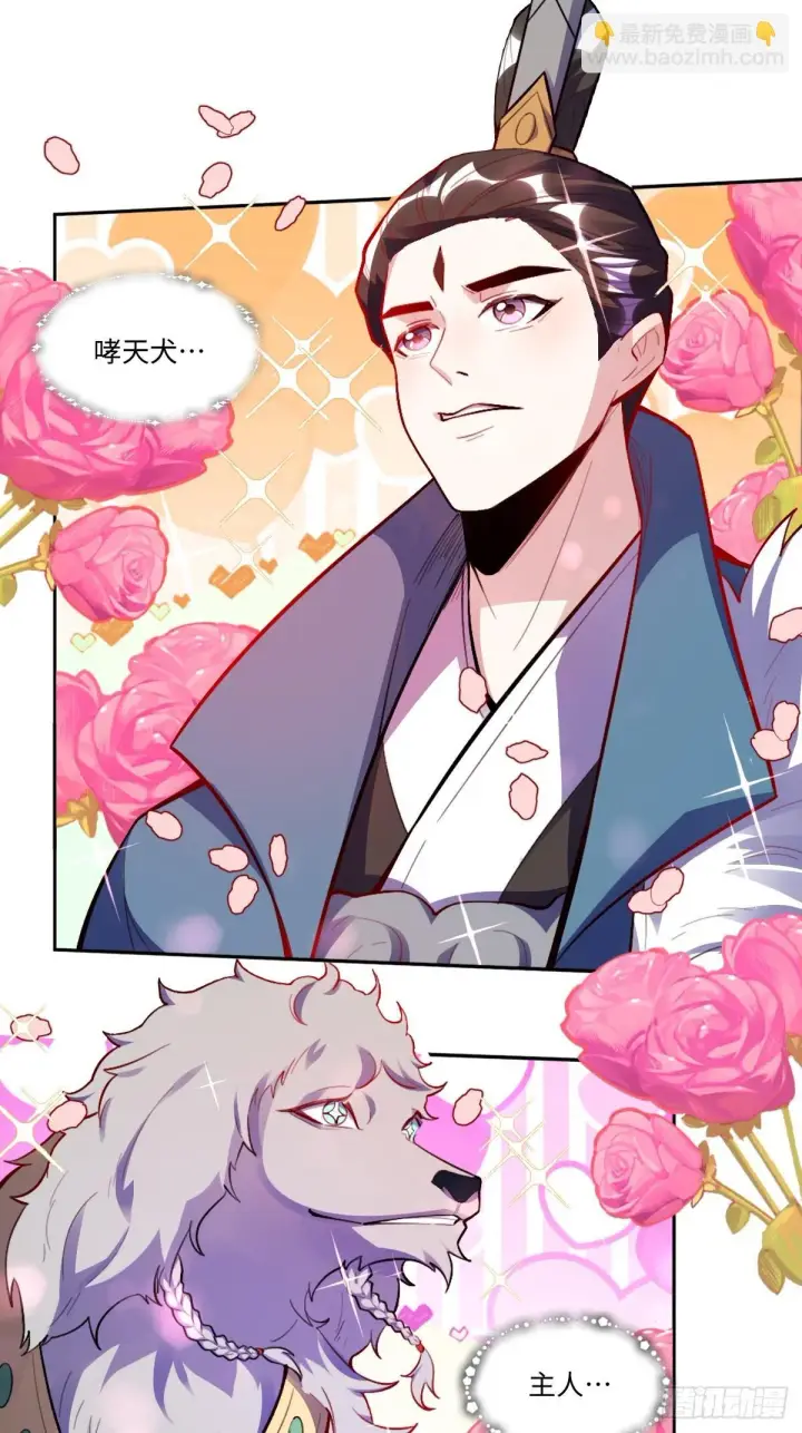 漫画《原来我是修仙大佬》390话第18张图