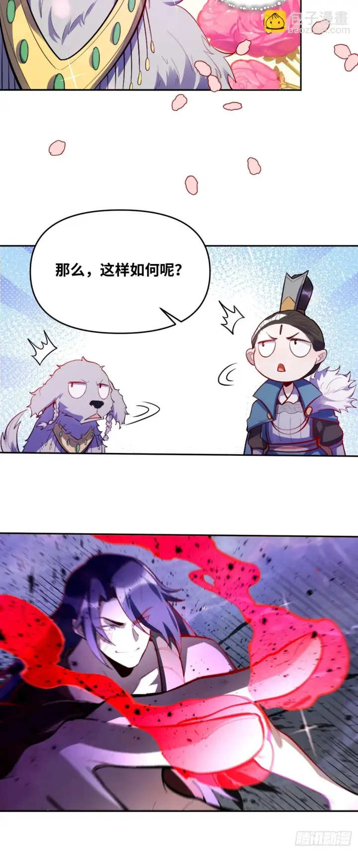 漫画《原来我是修仙大佬》390话第19张图
