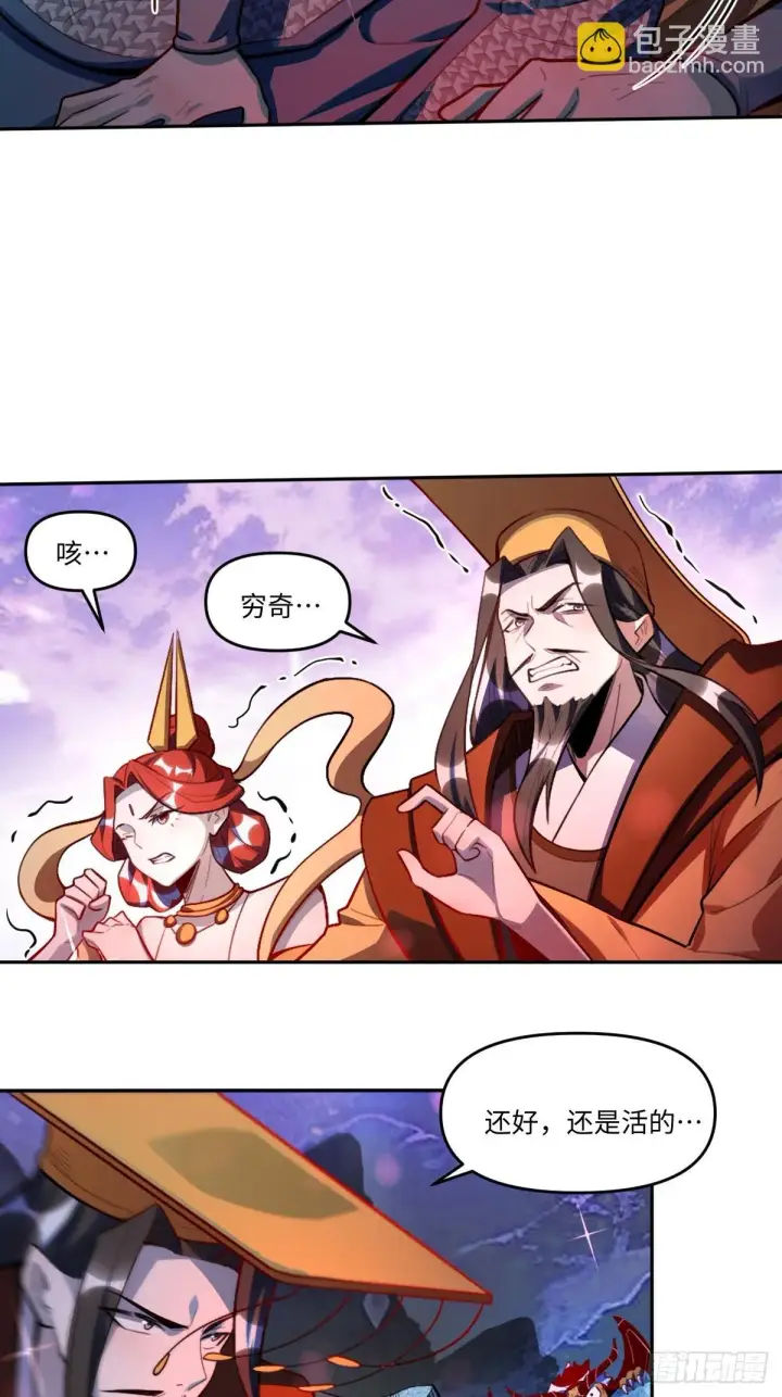 漫画《原来我是修仙大佬》390话第25张图