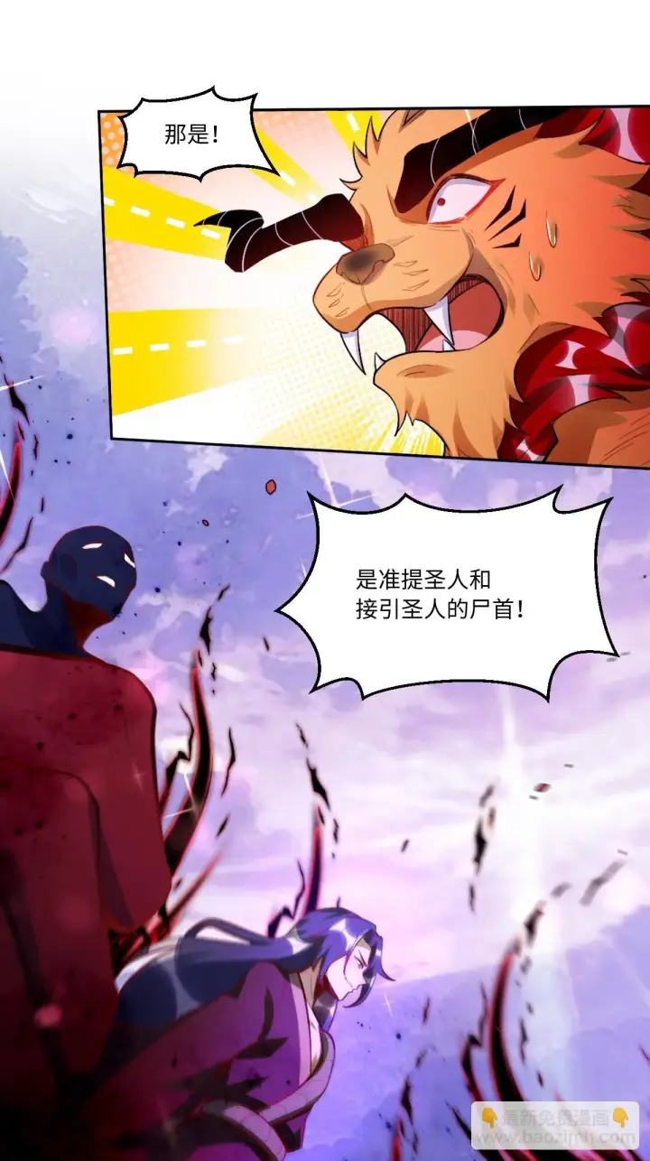 漫画《原来我是修仙大佬》390话第7张图