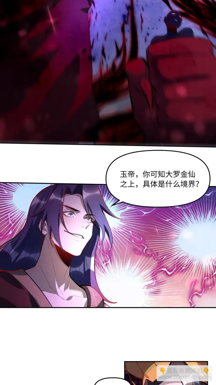 漫画《原来我是修仙大佬》390话第8张图