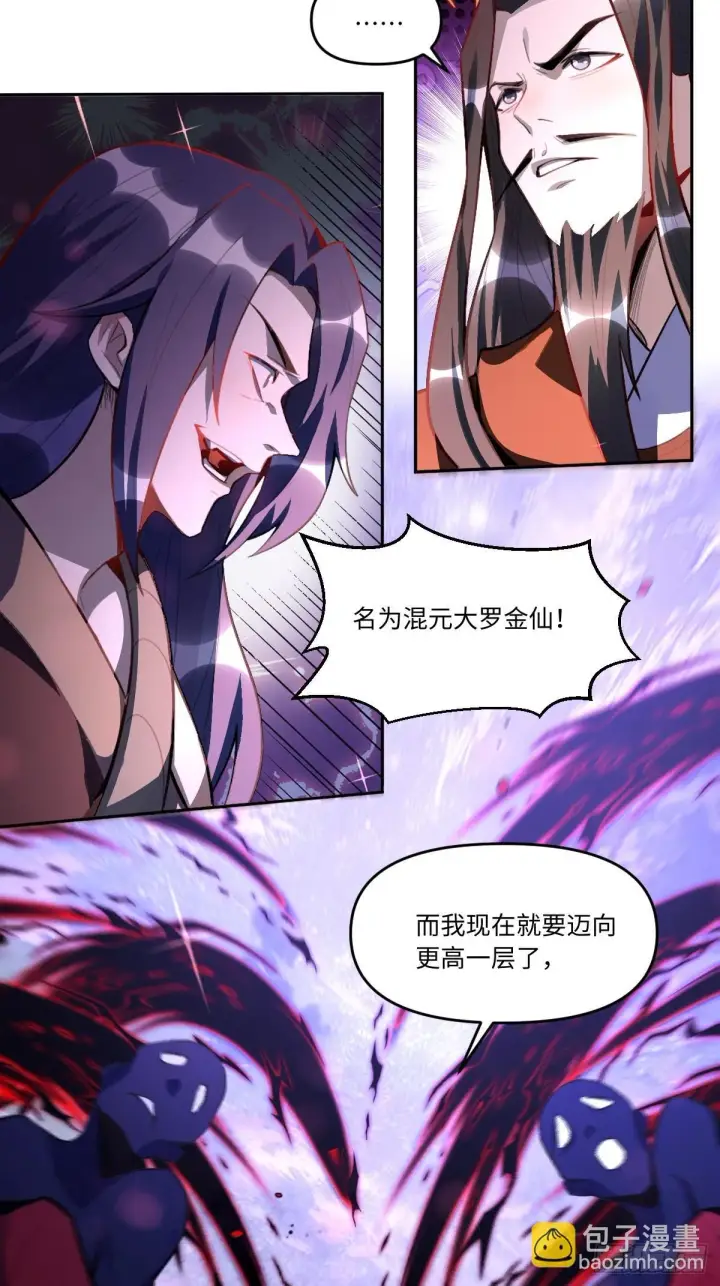 漫画《原来我是修仙大佬》390话第9张图