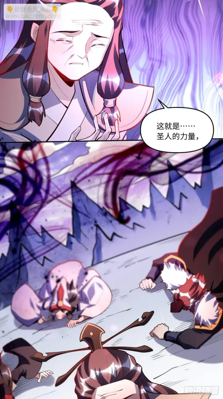 漫画《原来我是修仙大佬》391话第16张图