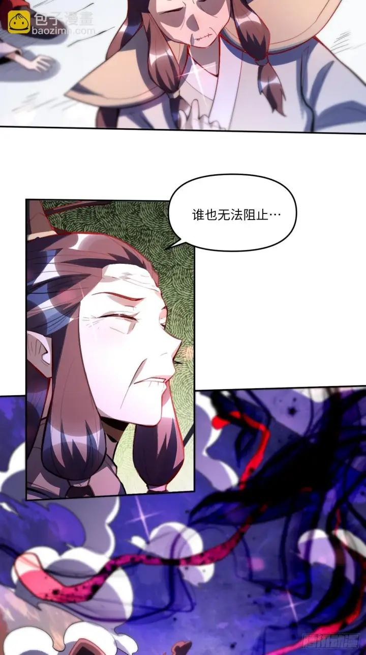 漫画《原来我是修仙大佬》391话第17张图