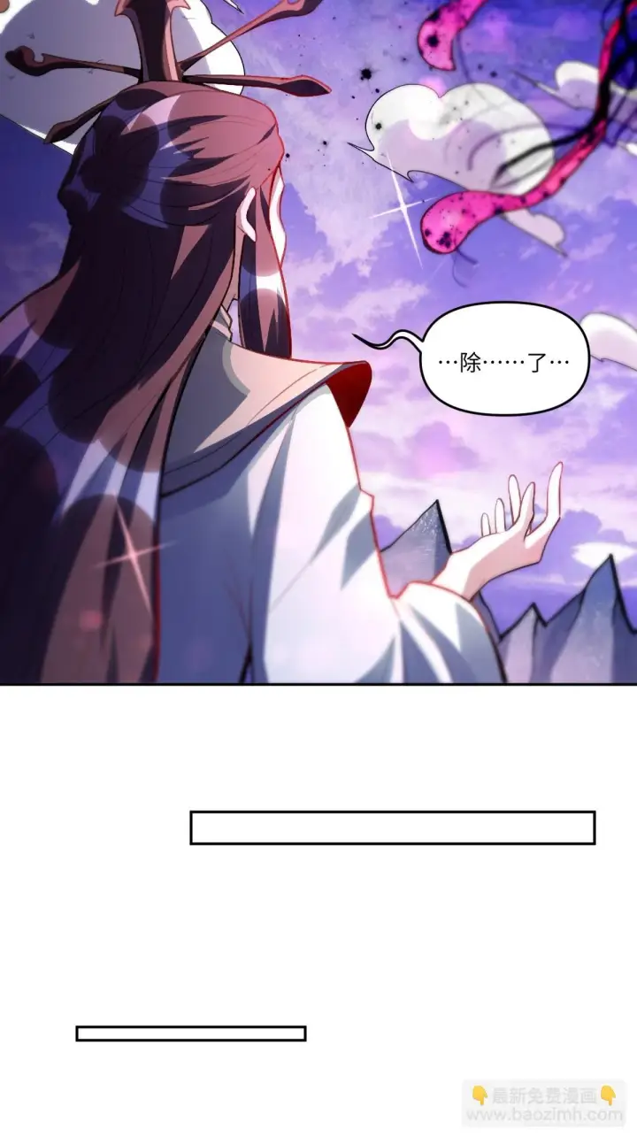 漫画《原来我是修仙大佬》391话第18张图