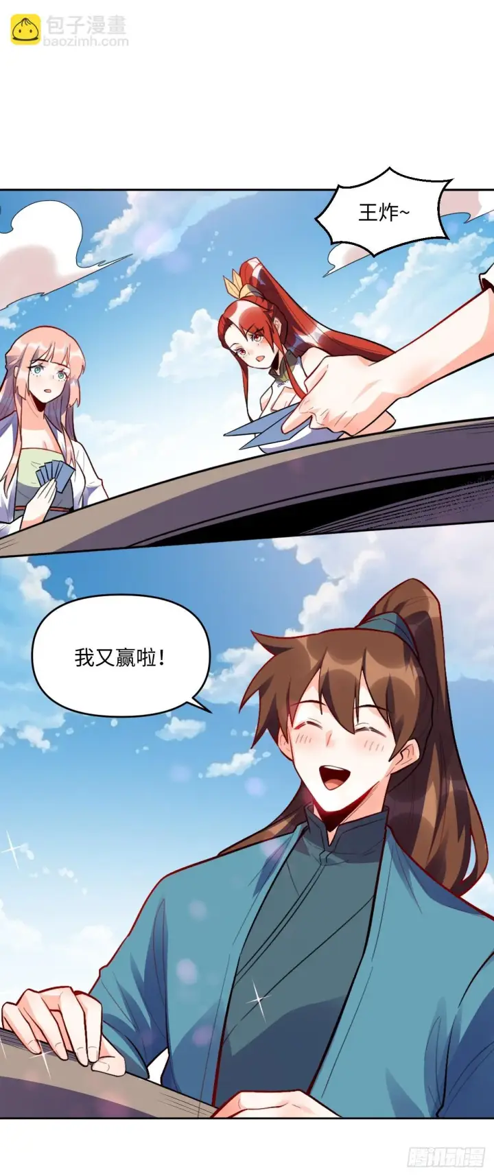 漫画《原来我是修仙大佬》391话第19张图