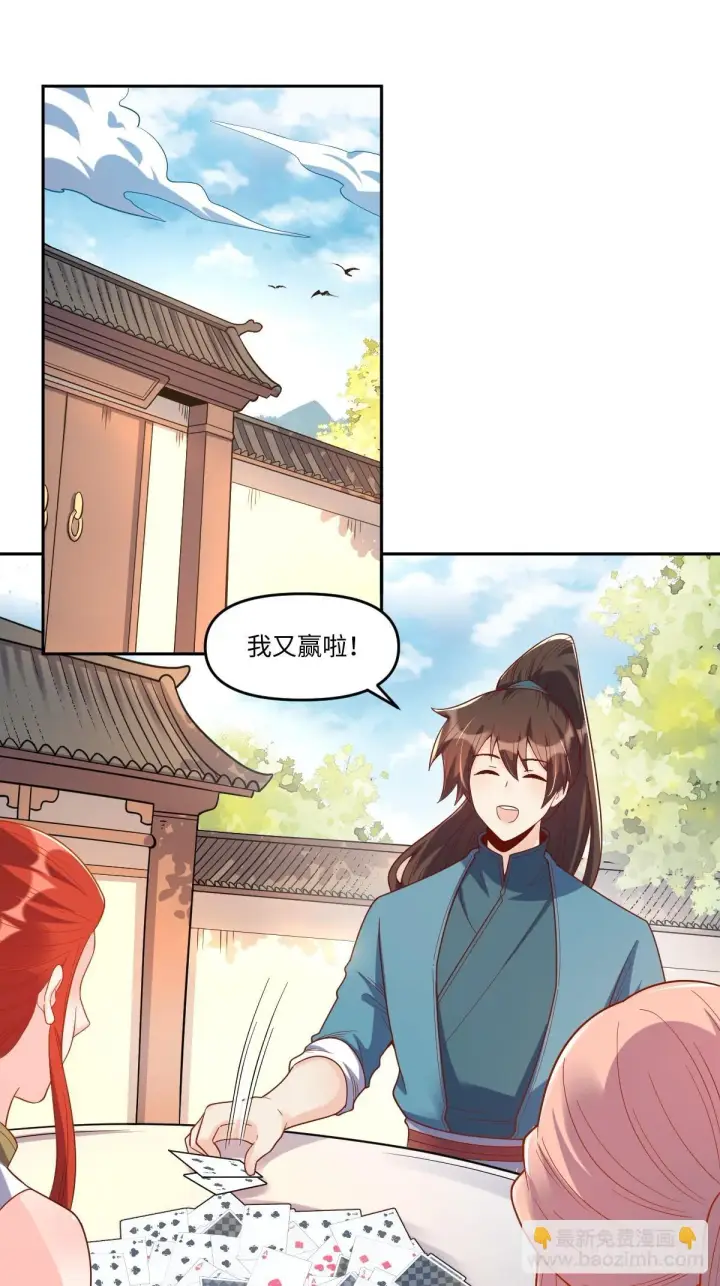 漫画《原来我是修仙大佬》391话第20张图