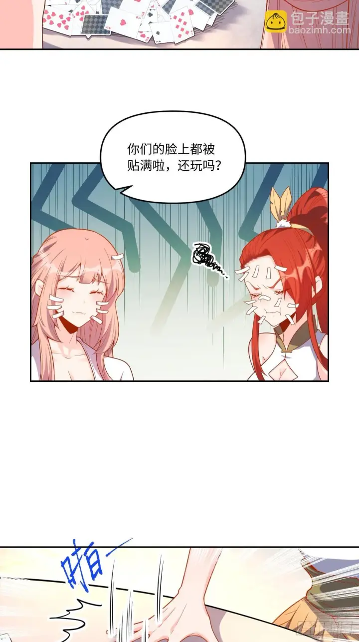 漫画《原来我是修仙大佬》391话第21张图