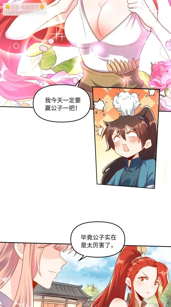 漫画《原来我是修仙大佬》391话第23张图