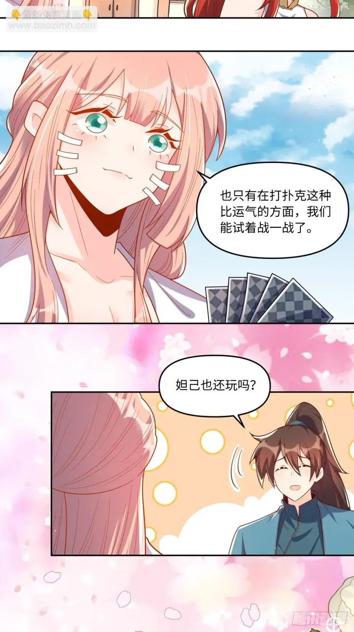 漫画《原来我是修仙大佬》391话第24张图