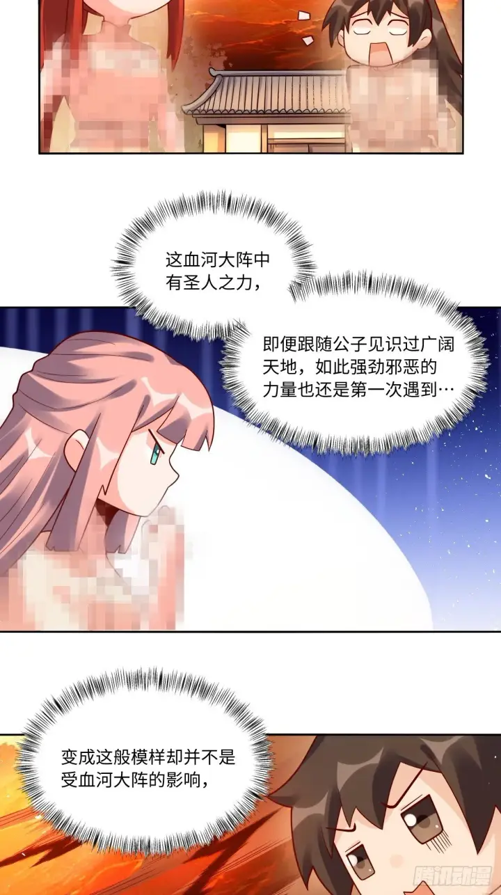 漫画《原来我是修仙大佬》391话第33张图