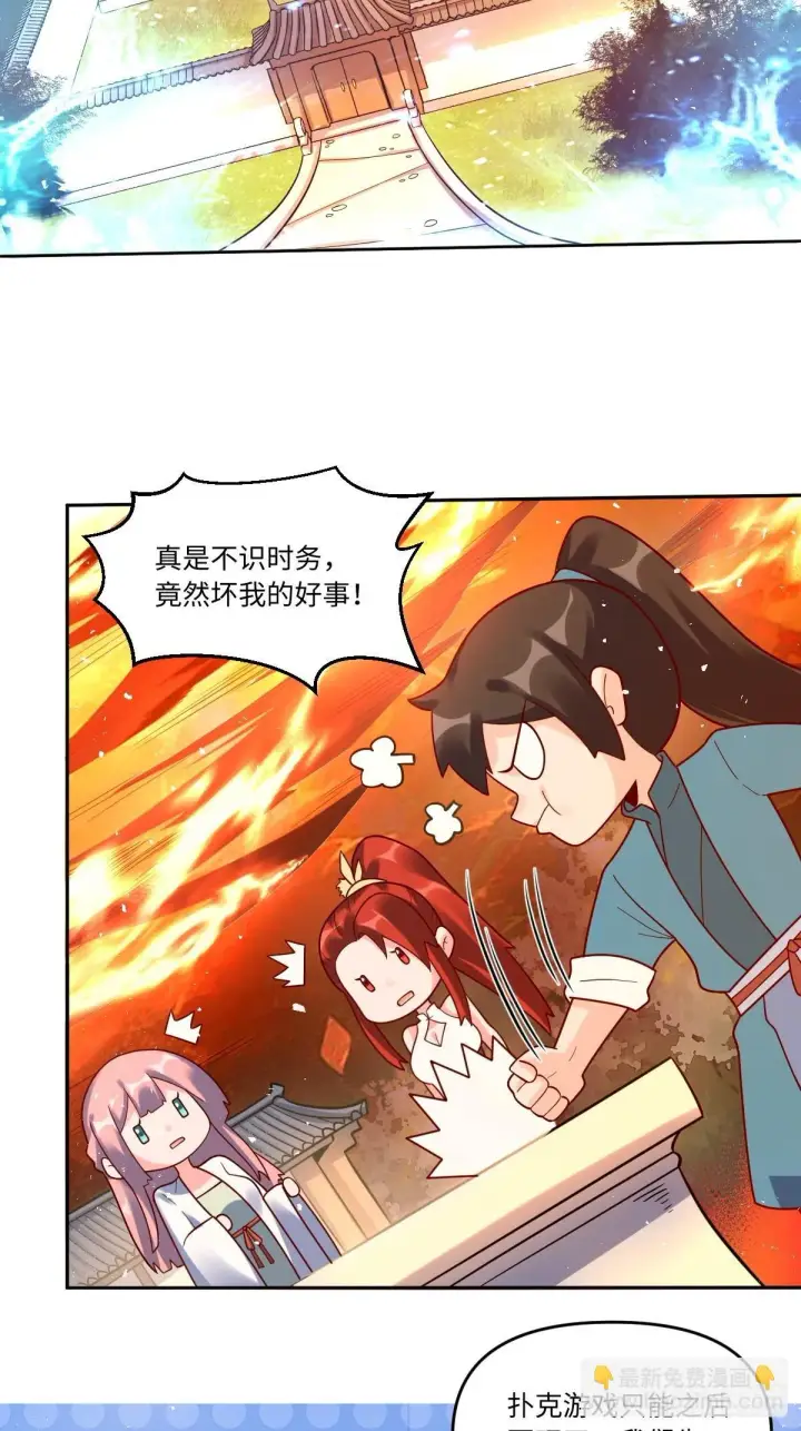 漫画《原来我是修仙大佬》391话第35张图