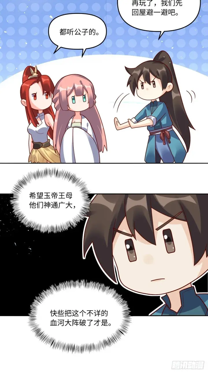 漫画《原来我是修仙大佬》391话第36张图