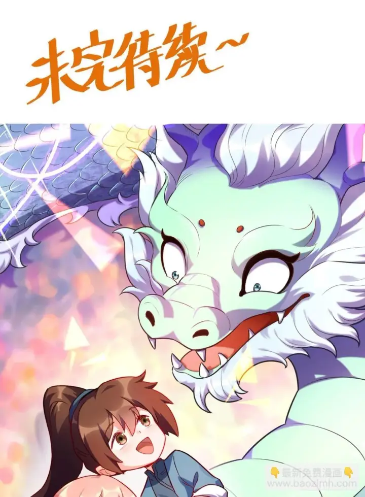 漫画《原来我是修仙大佬》391话第38张图