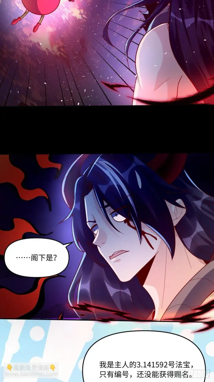 漫画《原来我是修仙大佬》392话第17张图