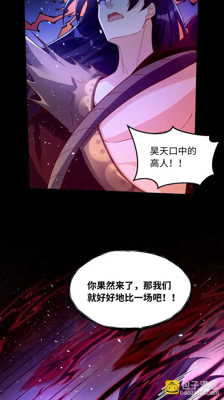 漫画《原来我是修仙大佬》392话第19张图
