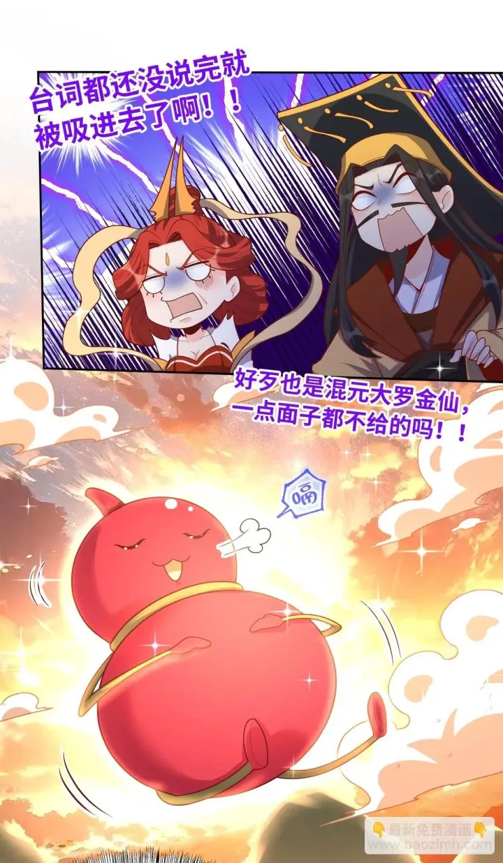 漫画《原来我是修仙大佬》392话第21张图
