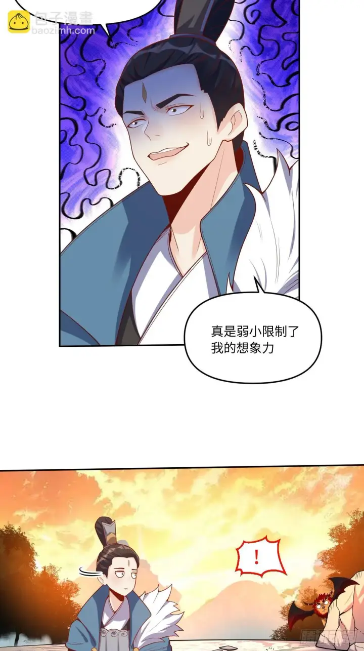漫画《原来我是修仙大佬》392话第23张图