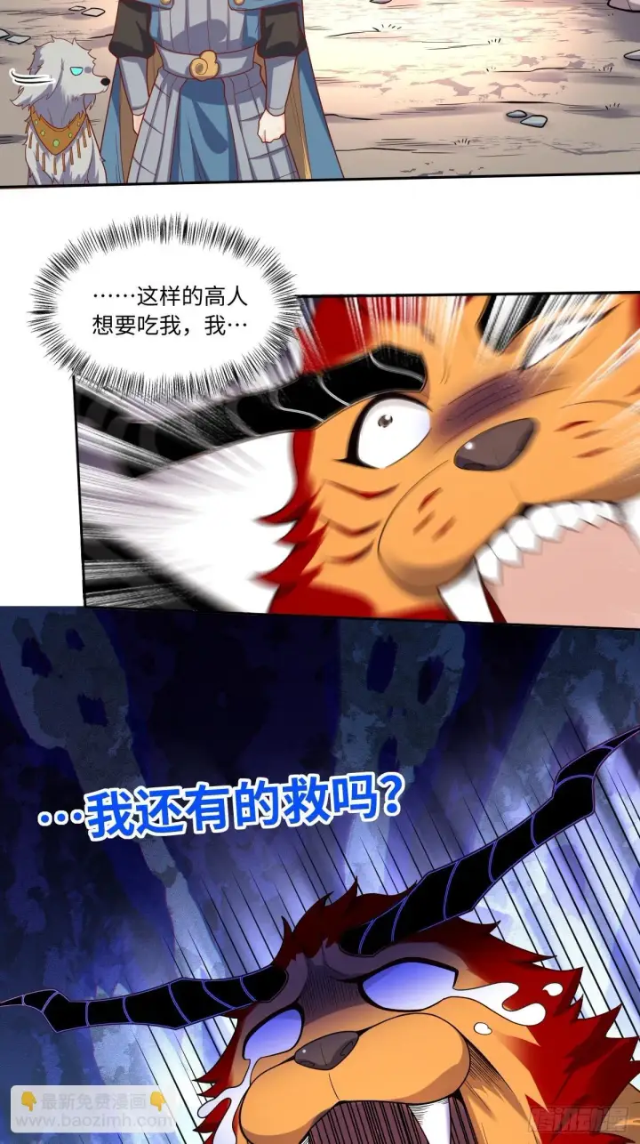 漫画《原来我是修仙大佬》392话第24张图