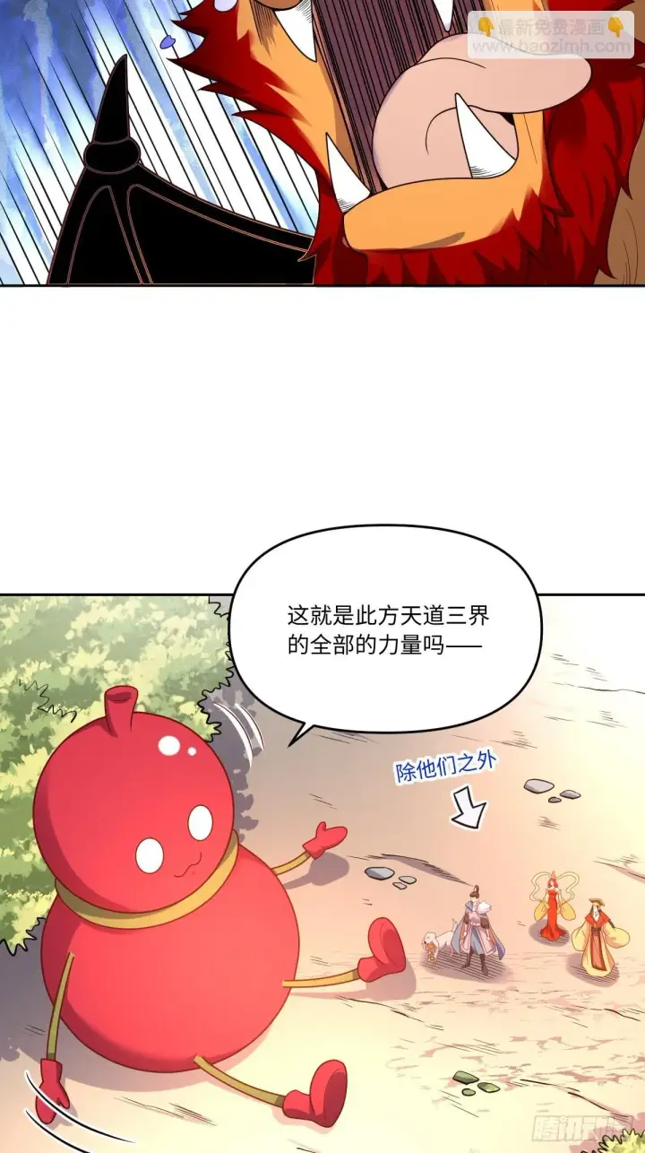 漫画《原来我是修仙大佬》392话第25张图