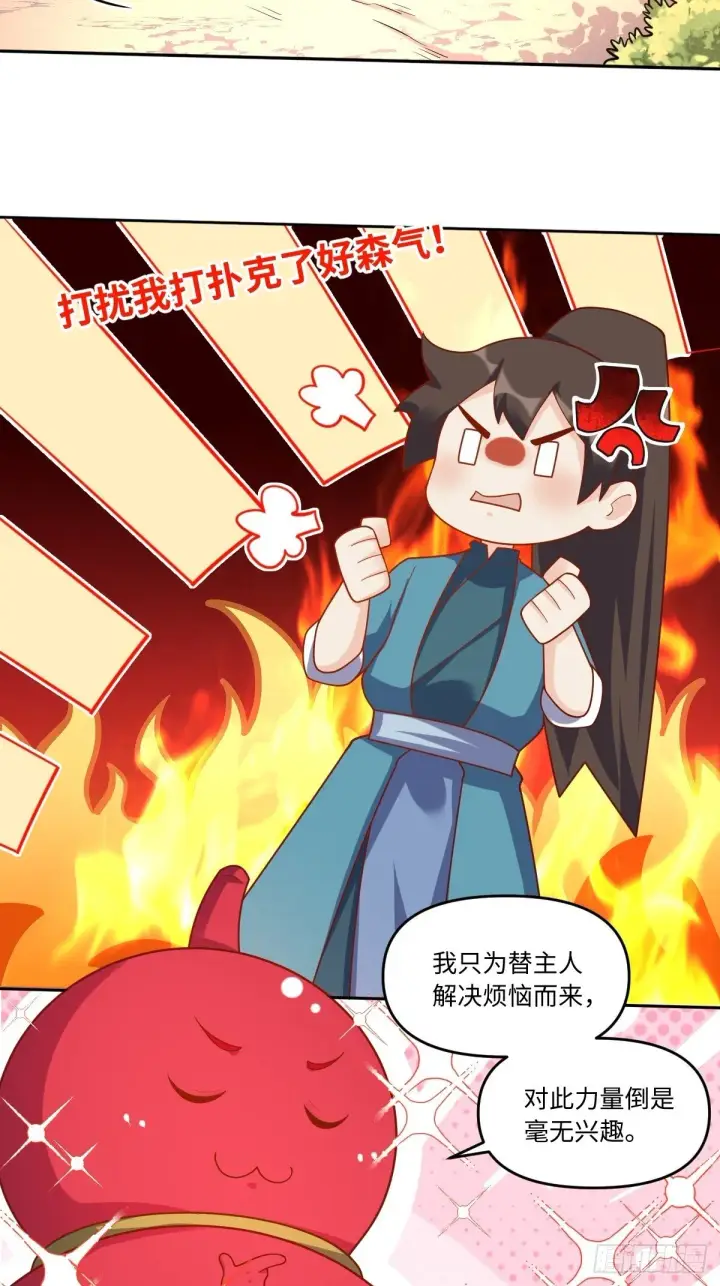 漫画《原来我是修仙大佬》392话第26张图
