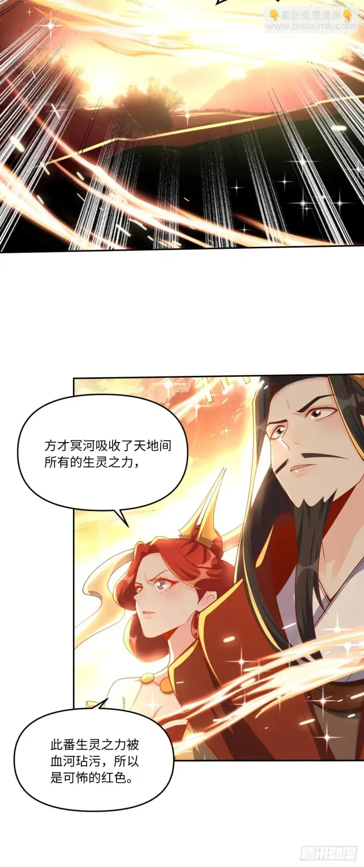 漫画《原来我是修仙大佬》392话第29张图