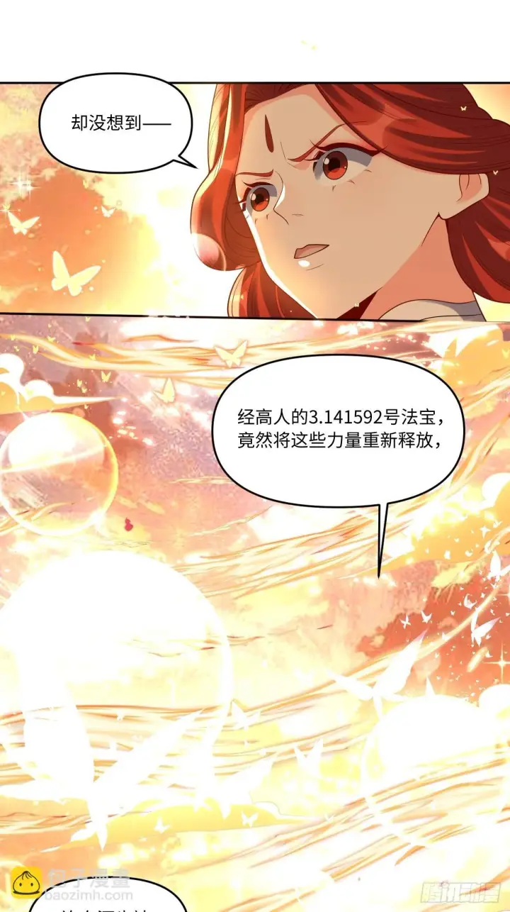 漫画《原来我是修仙大佬》392话第30张图