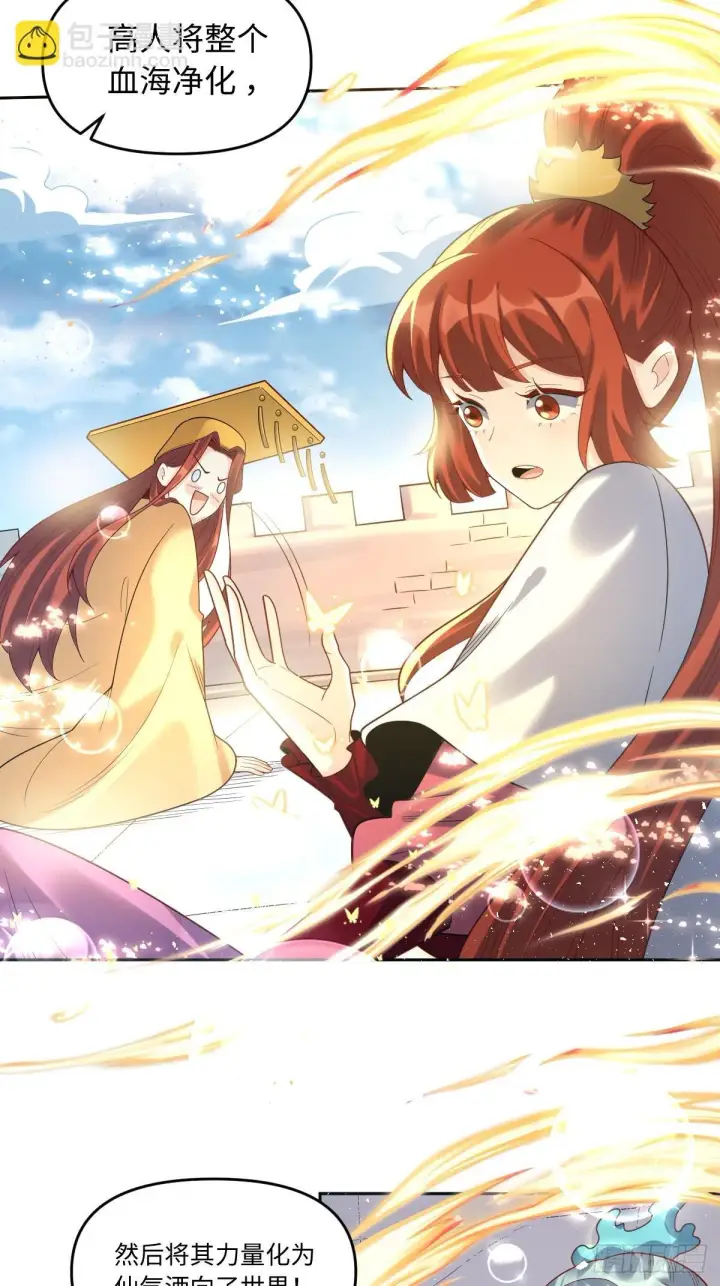 漫画《原来我是修仙大佬》392话第34张图