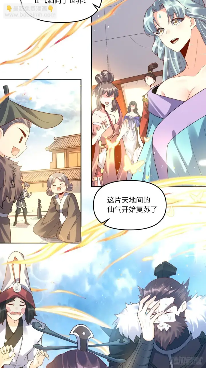 漫画《原来我是修仙大佬》392话第35张图