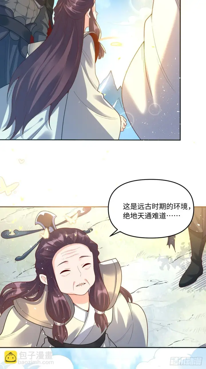 漫画《原来我是修仙大佬》392话第37张图