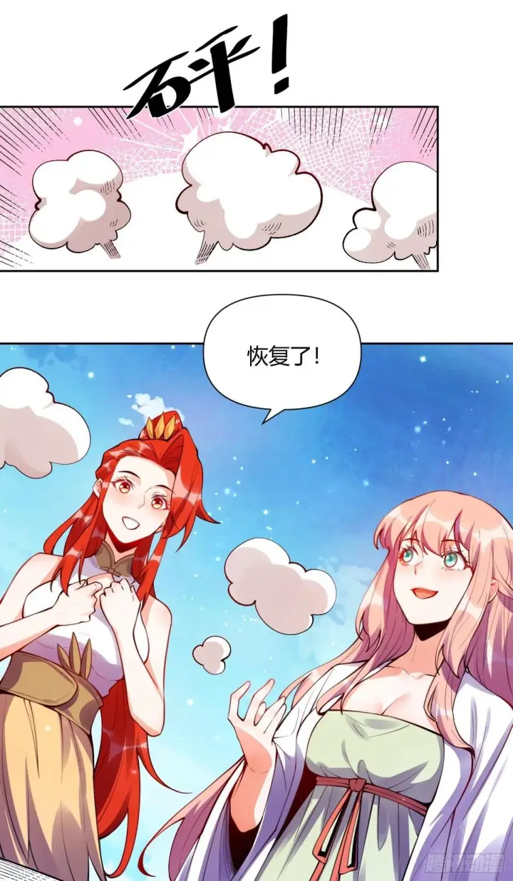 漫画《原来我是修仙大佬》392话第43张图