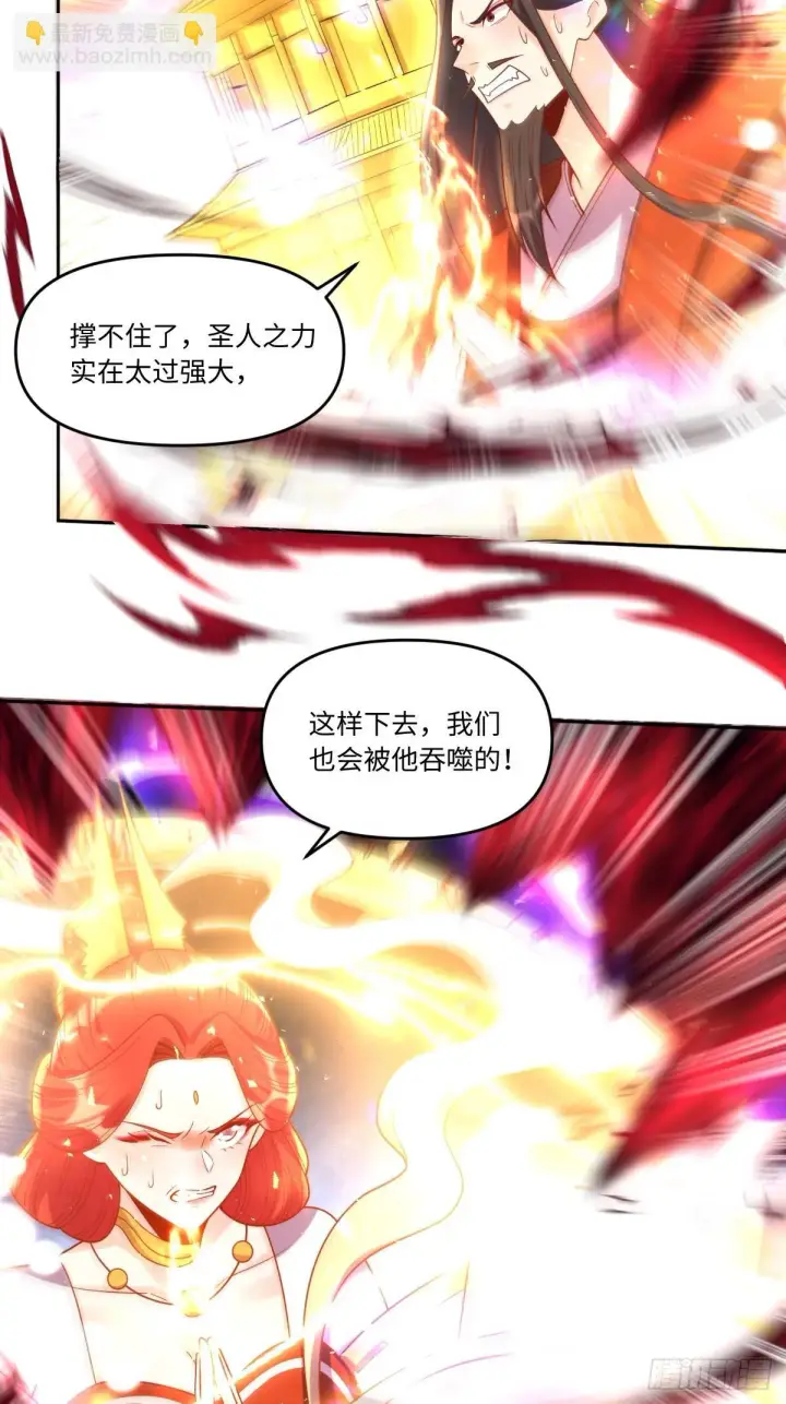 漫画《原来我是修仙大佬》392话第6张图