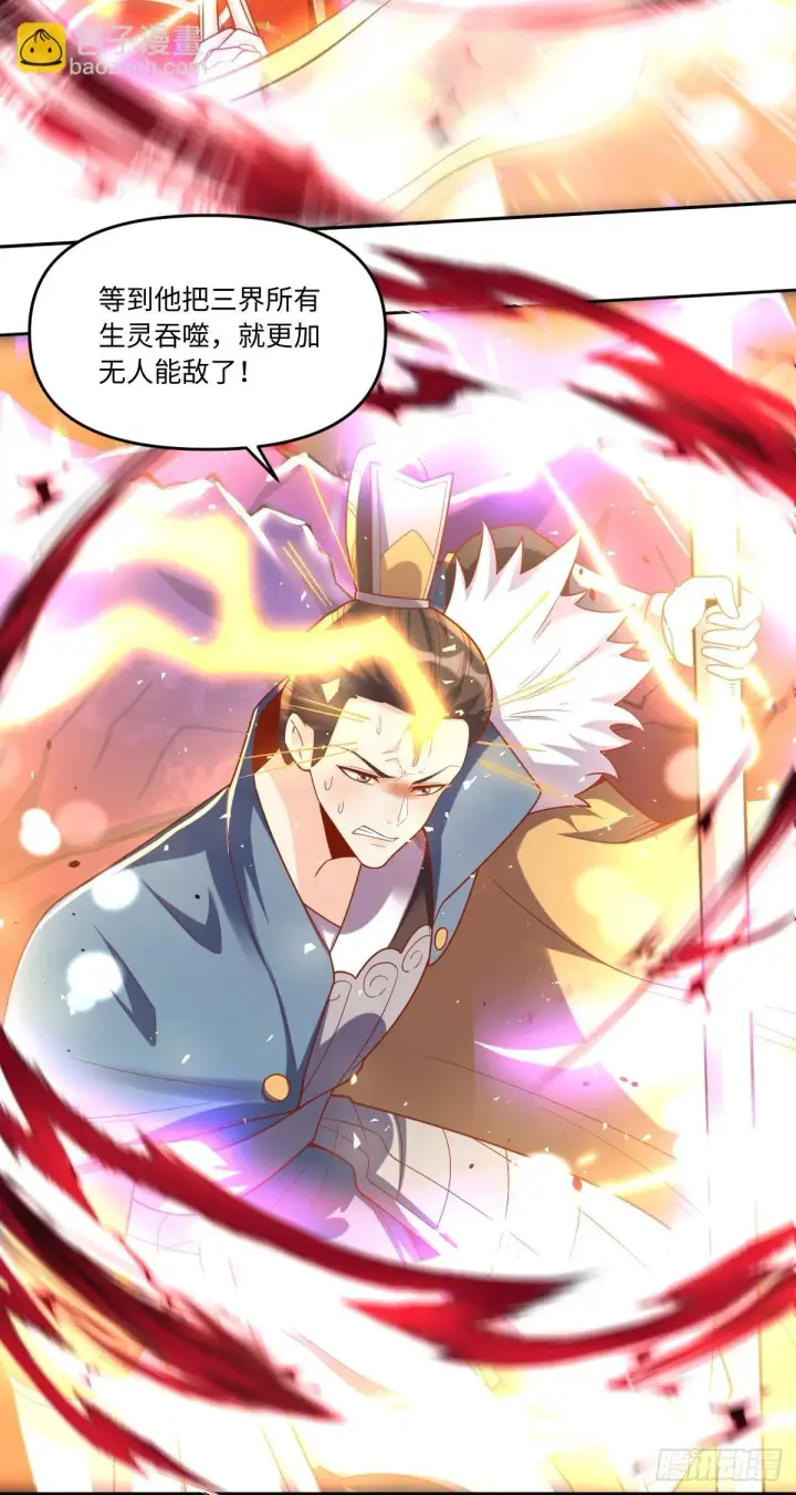 漫画《原来我是修仙大佬》392话第7张图